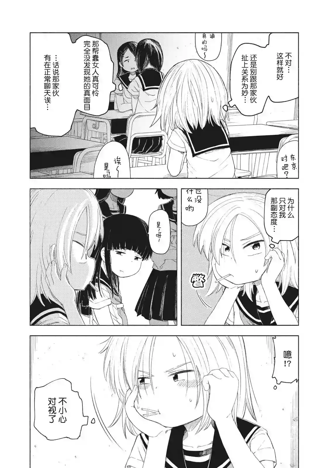 放学后开启腹黑模式第01话