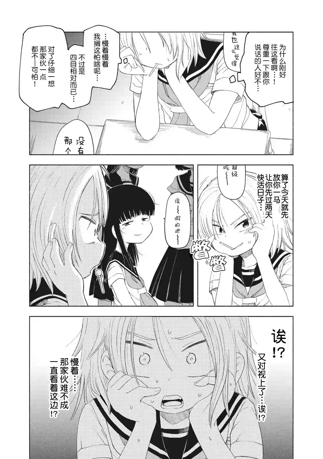 放学后开启腹黑模式第01话