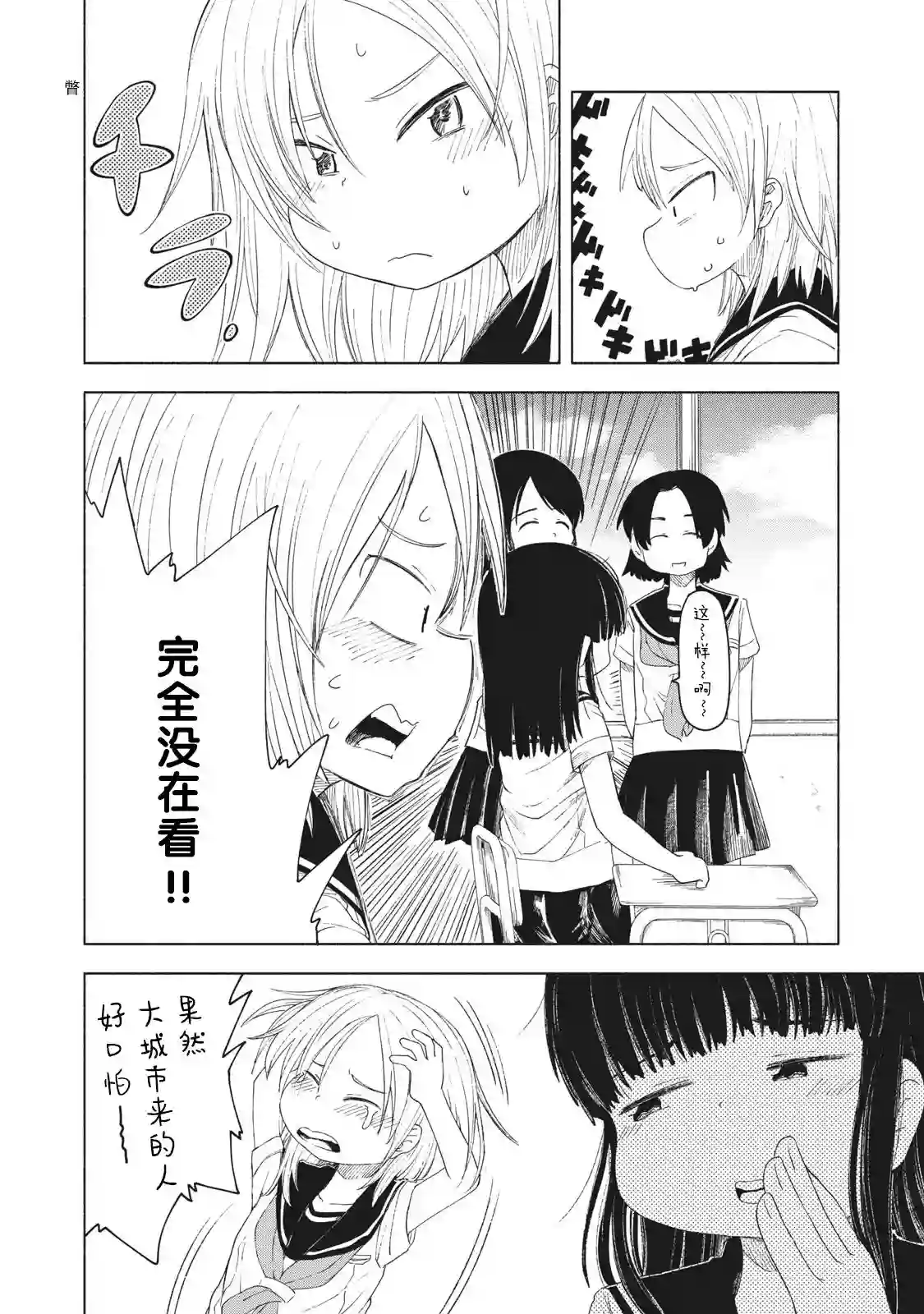 放学后开启腹黑模式第01话