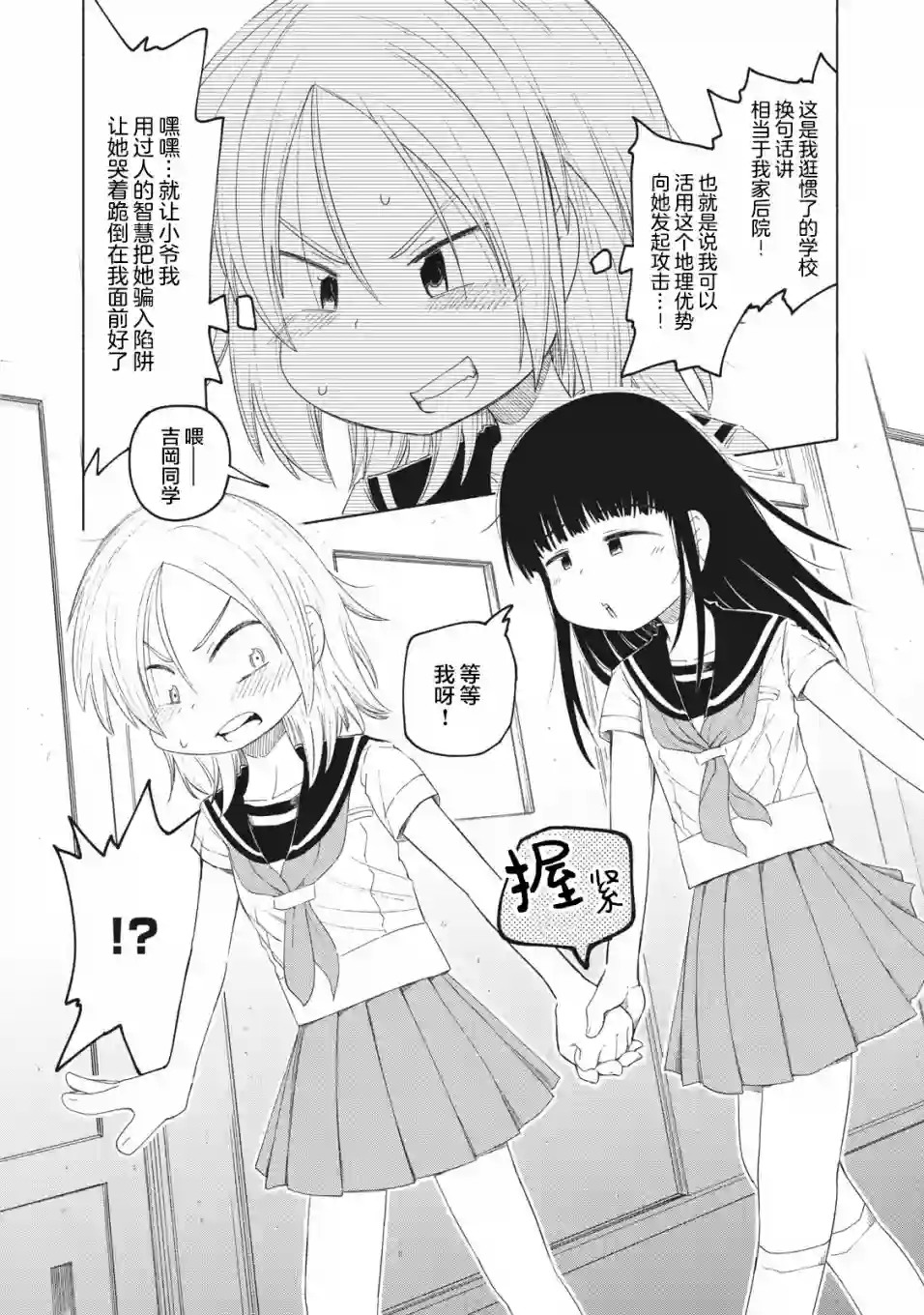 放学后开启腹黑模式第02话