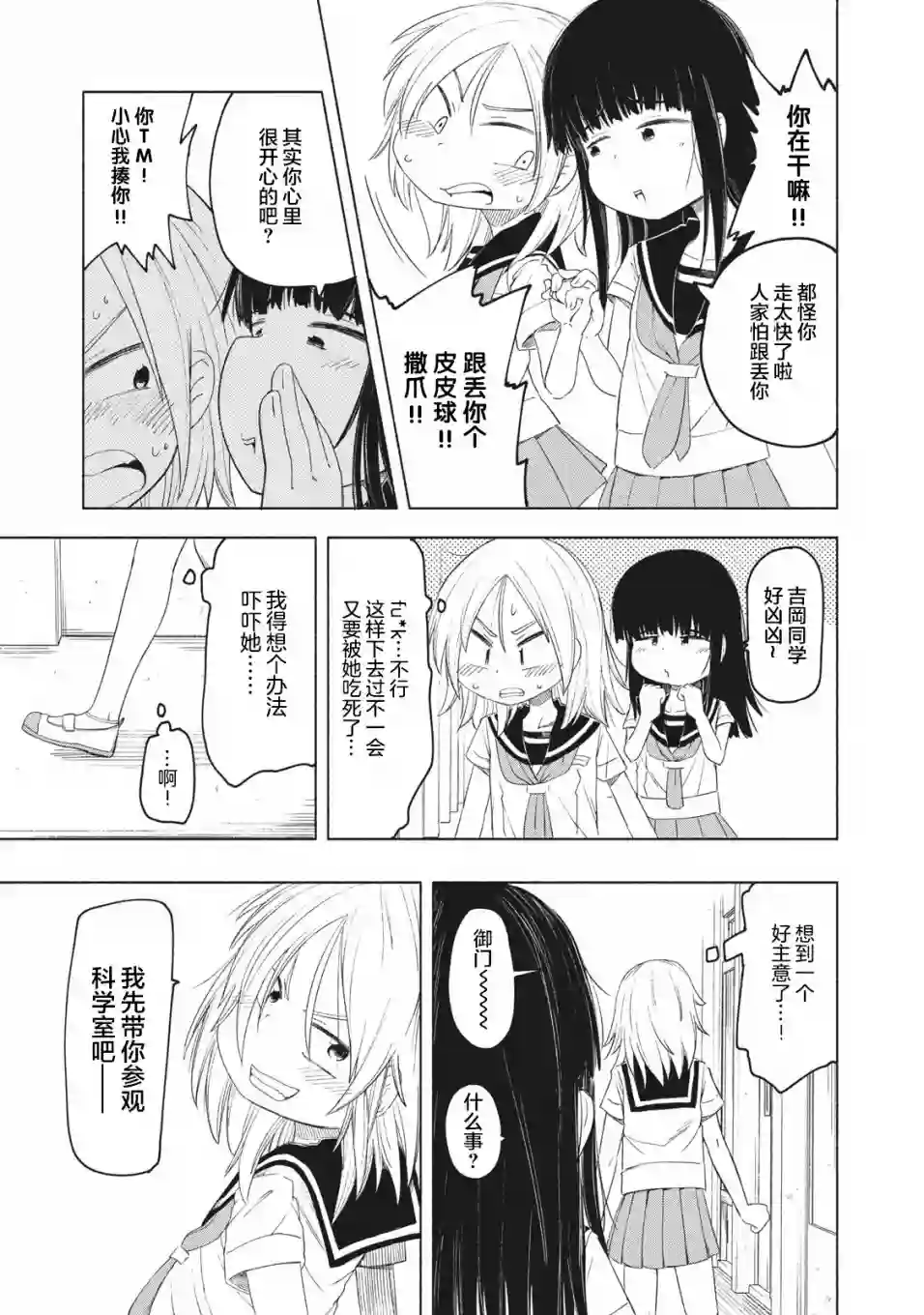 放学后开启腹黑模式第02话