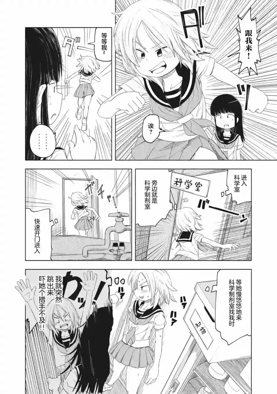 放学后开启腹黑模式第02话