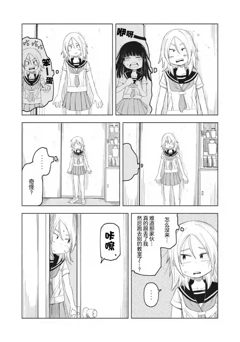 放学后开启腹黑模式第02话