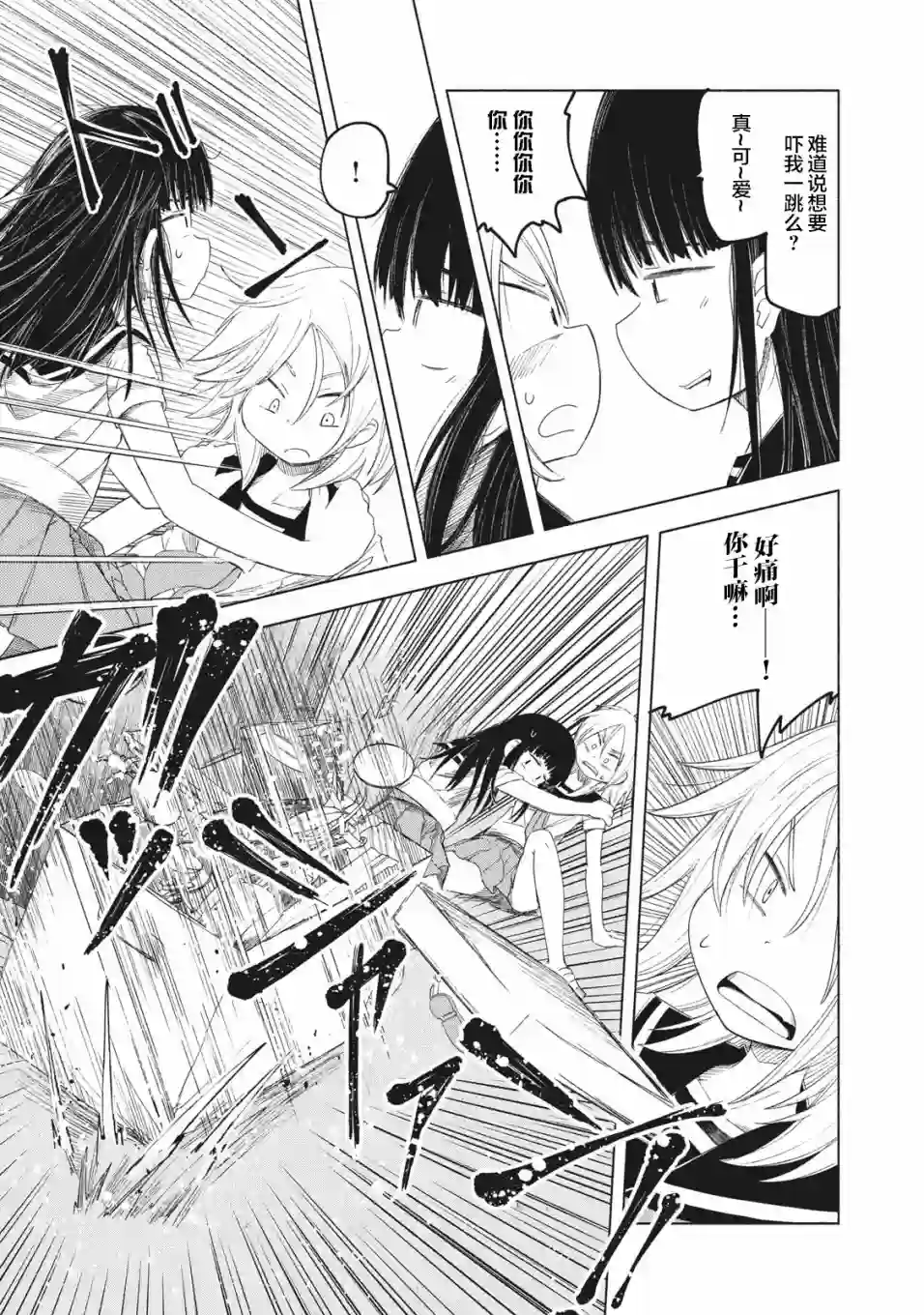 放学后开启腹黑模式第02话