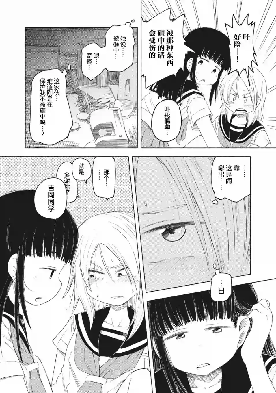 放学后开启腹黑模式第02话