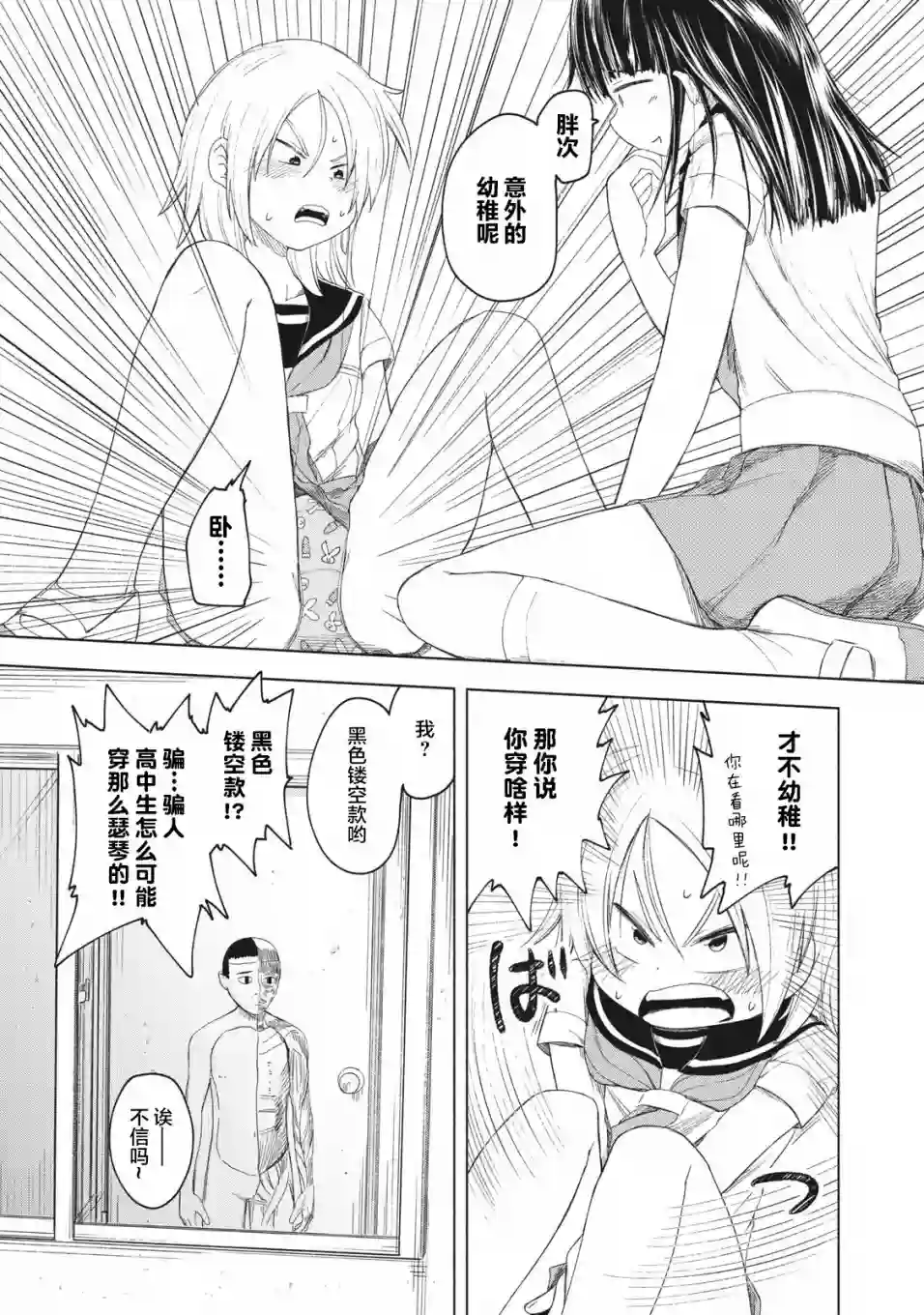 放学后开启腹黑模式第02话