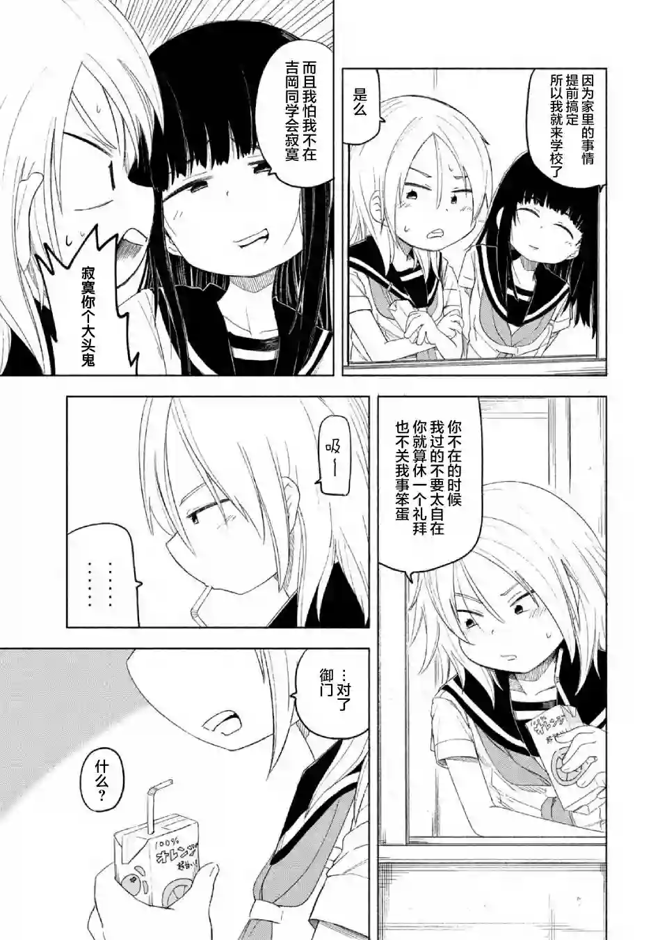 放学后开启腹黑模式第03话