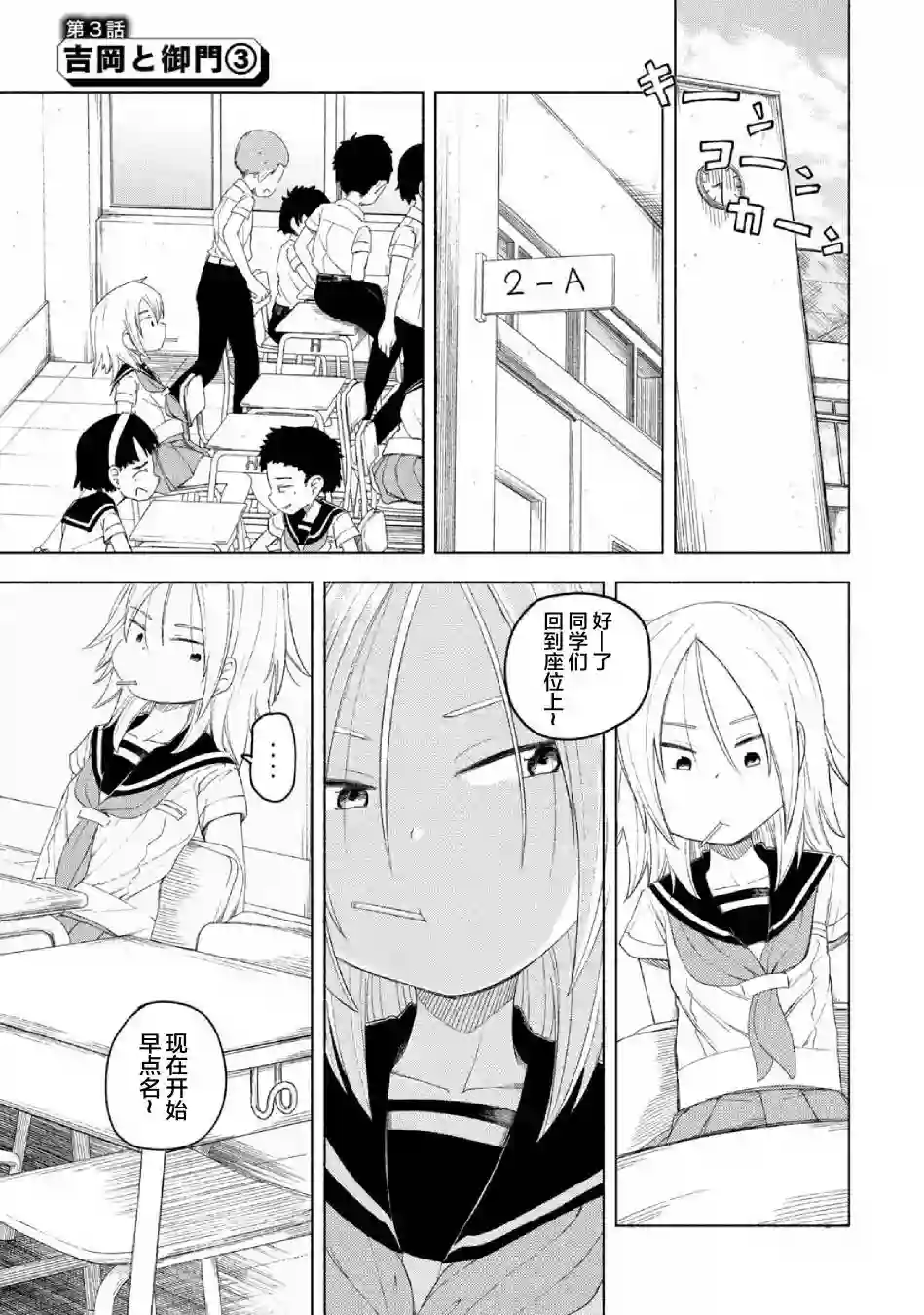 放学后开启腹黑模式第03话