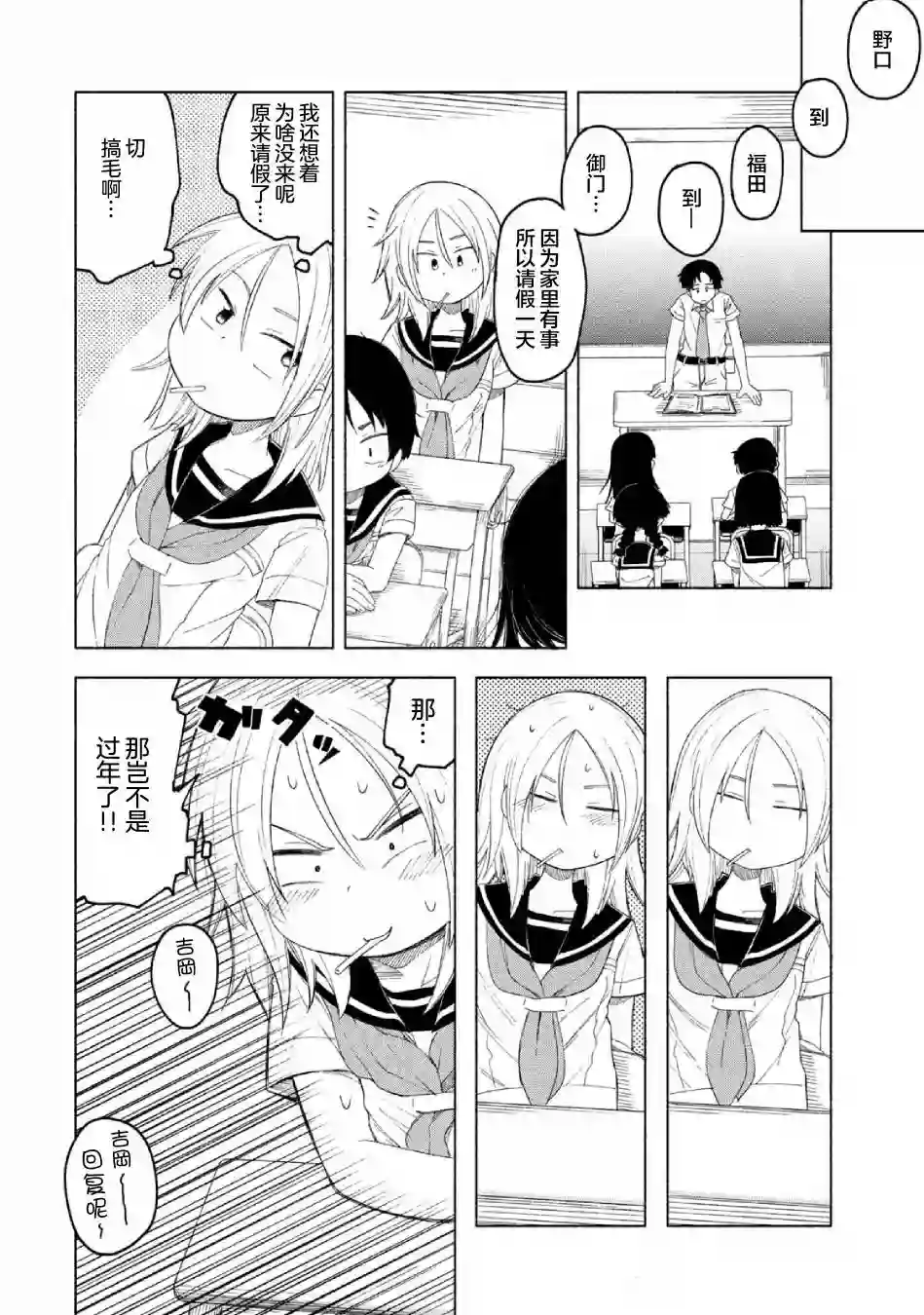 放学后开启腹黑模式第03话