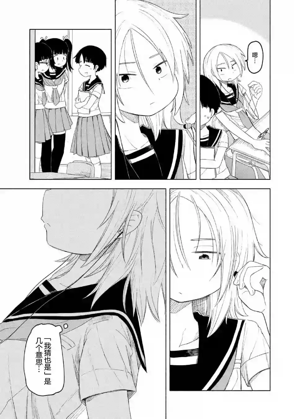 放学后开启腹黑模式第03话