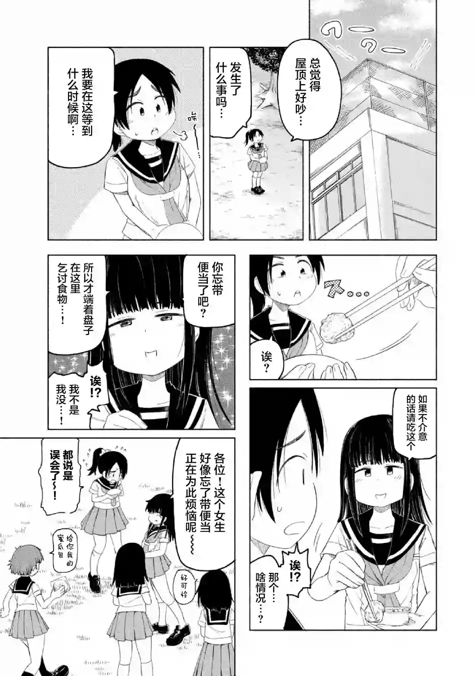 放学后开启腹黑模式第04话