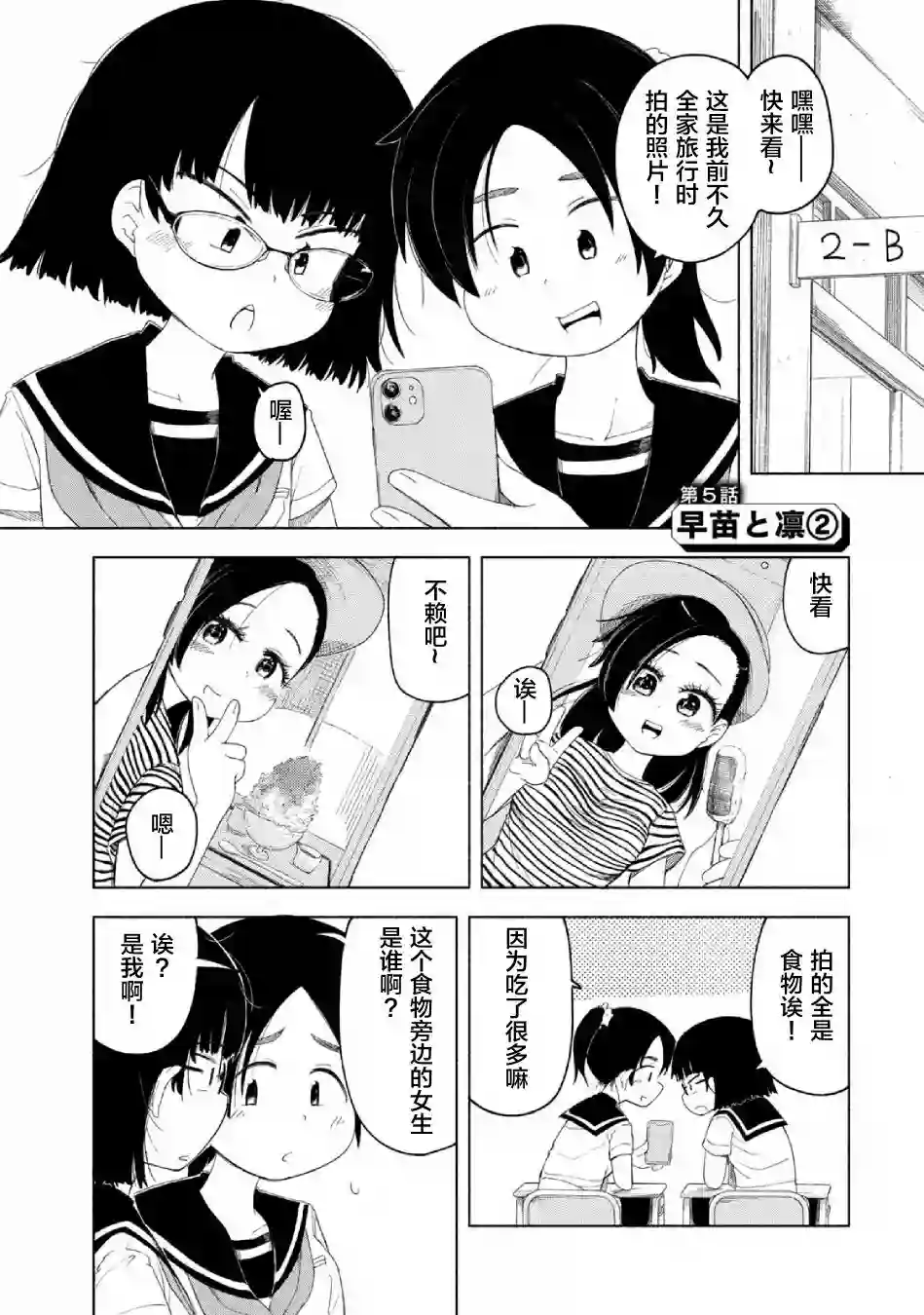 放学后开启腹黑模式第05话