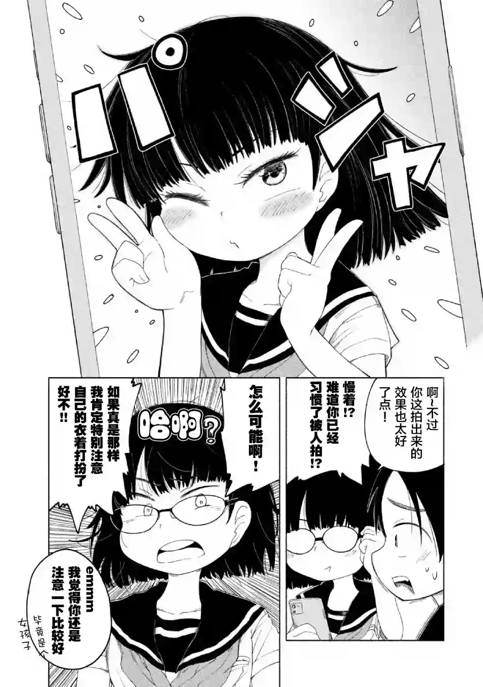 放学后开启腹黑模式第05话