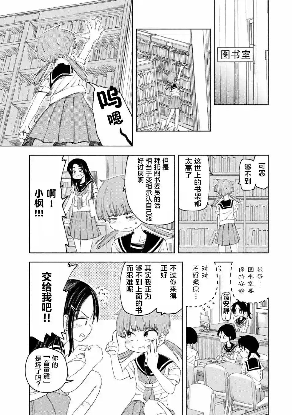 放学后开启腹黑模式第07话