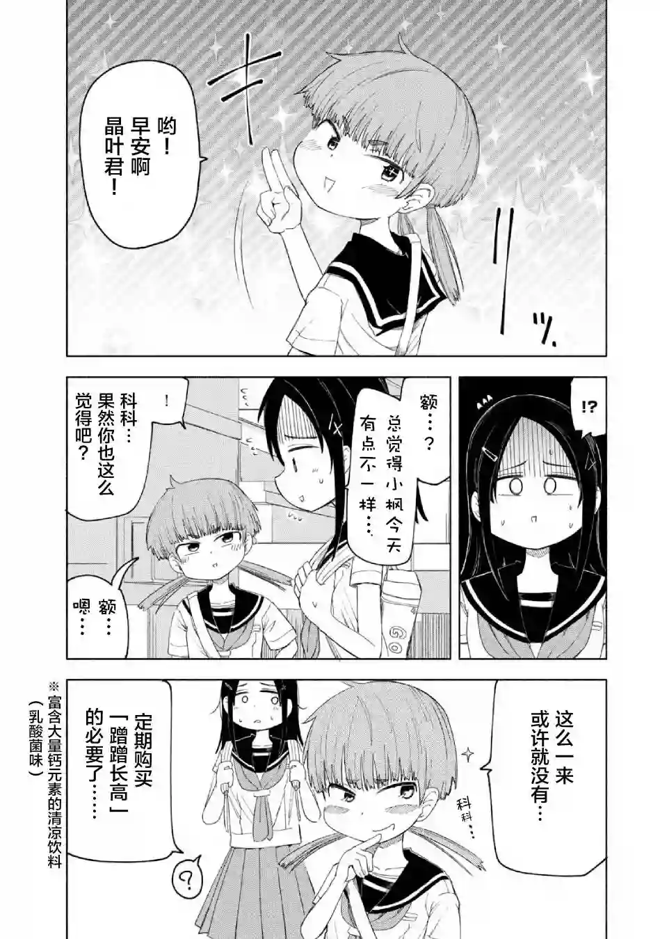 放学后开启腹黑模式第08话