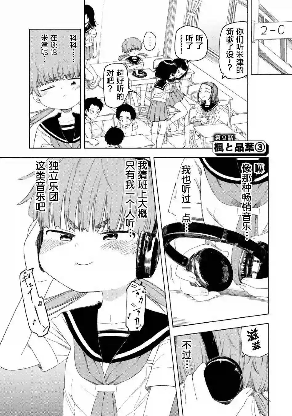 放学后开启腹黑模式第09话