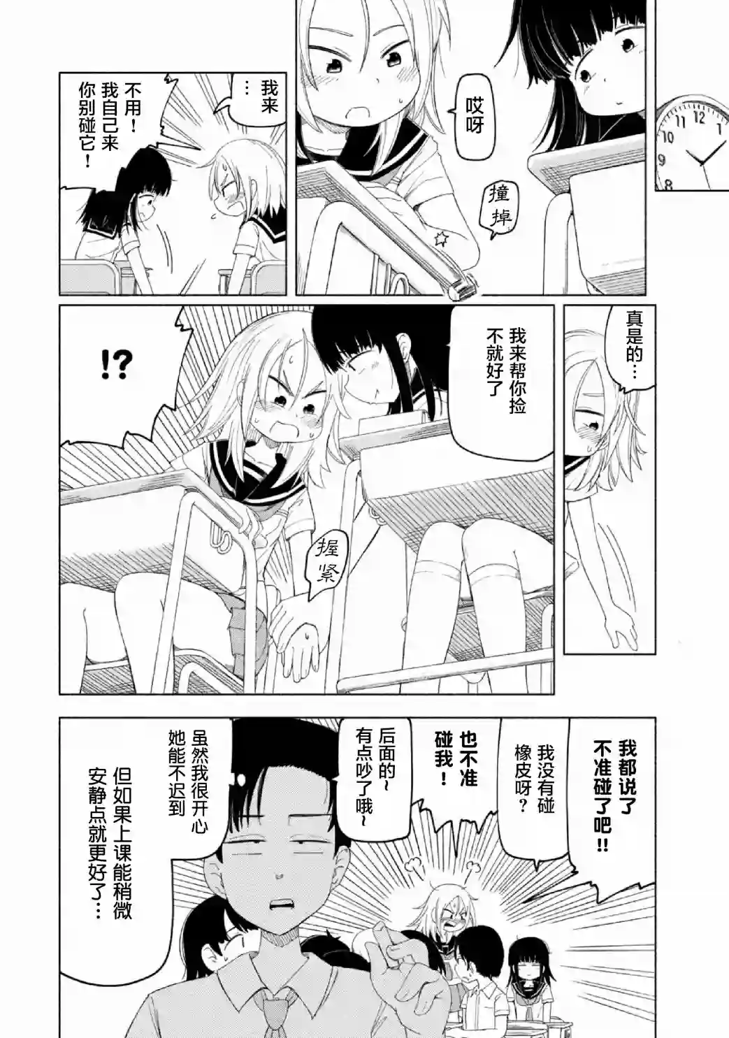 放学后开启腹黑模式第10话