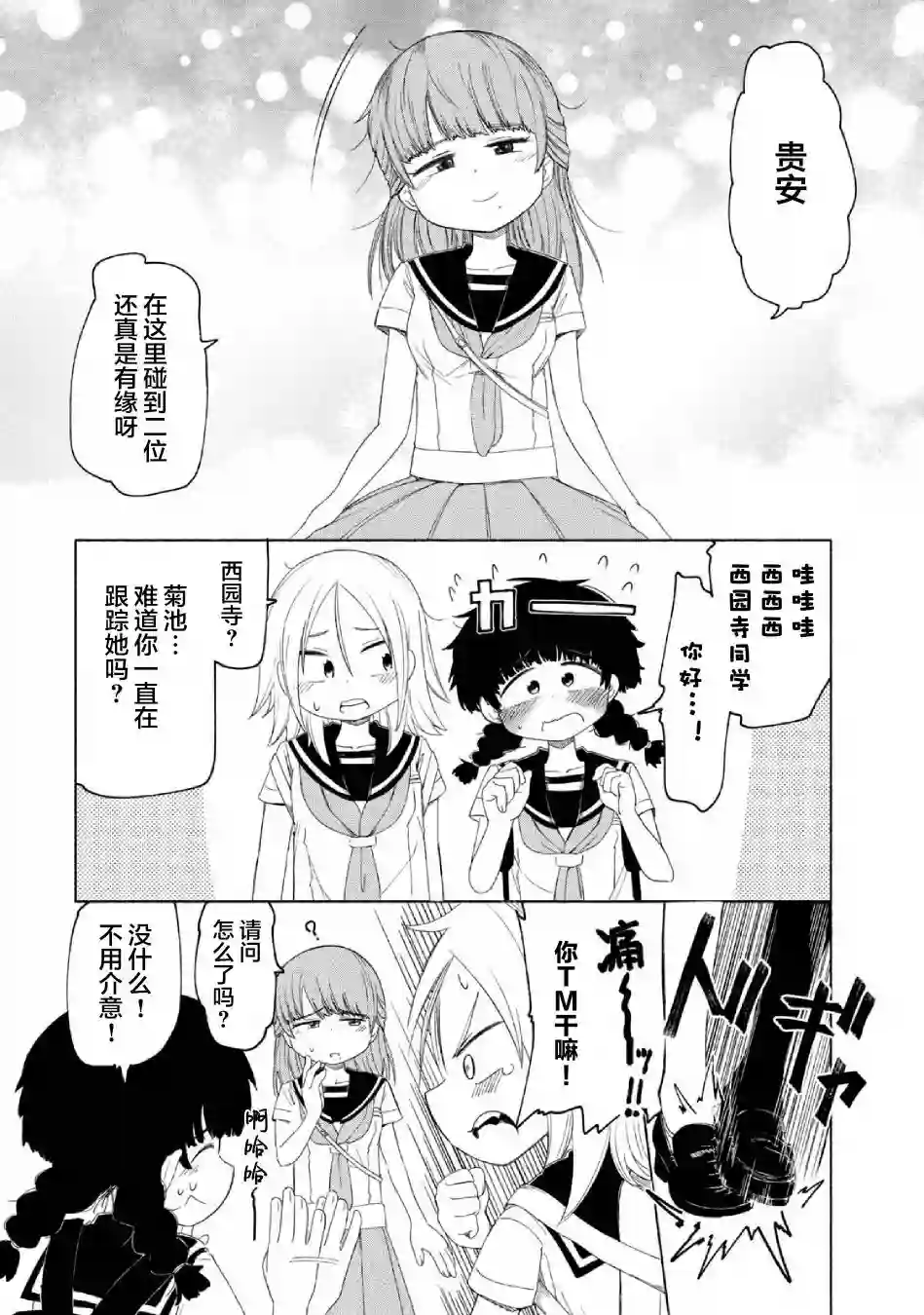 放学后开启腹黑模式第11话