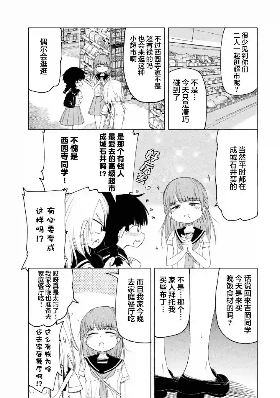 放学后开启腹黑模式第11话