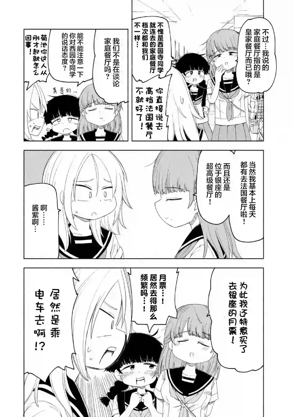 放学后开启腹黑模式第11话