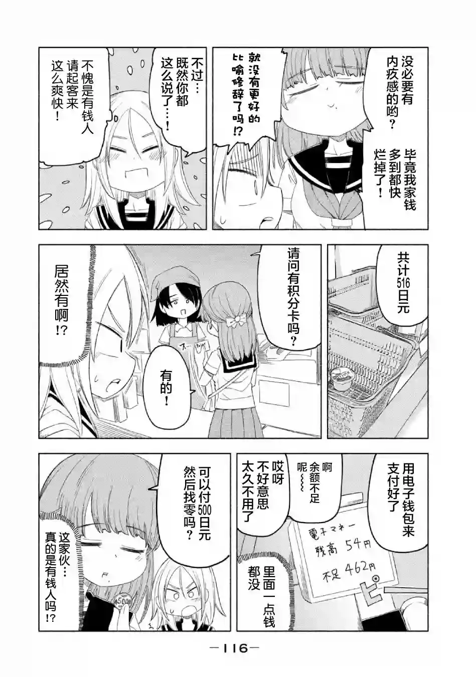 放学后开启腹黑模式第11话