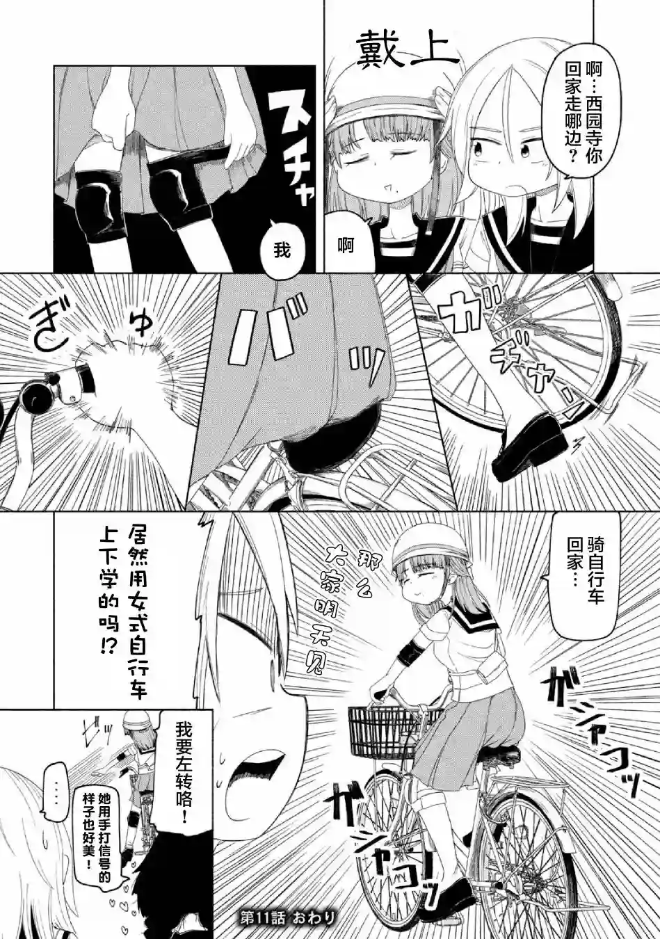 放学后开启腹黑模式第11话