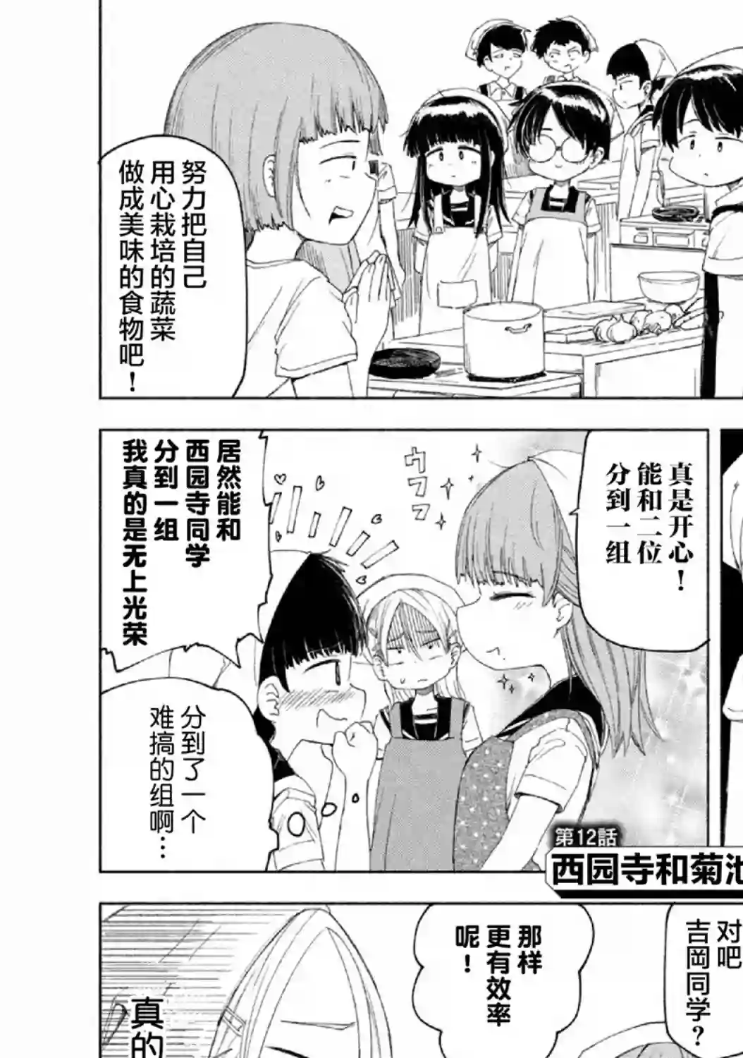 放学后开启腹黑模式第12话