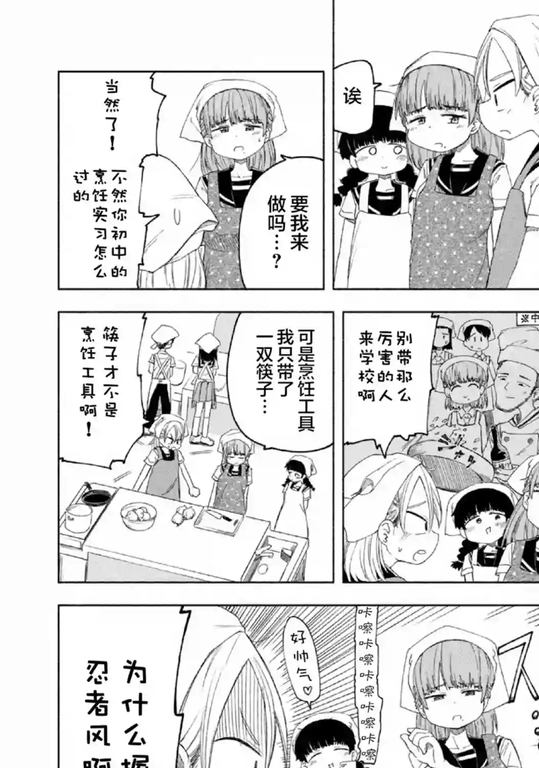 放学后开启腹黑模式第12话