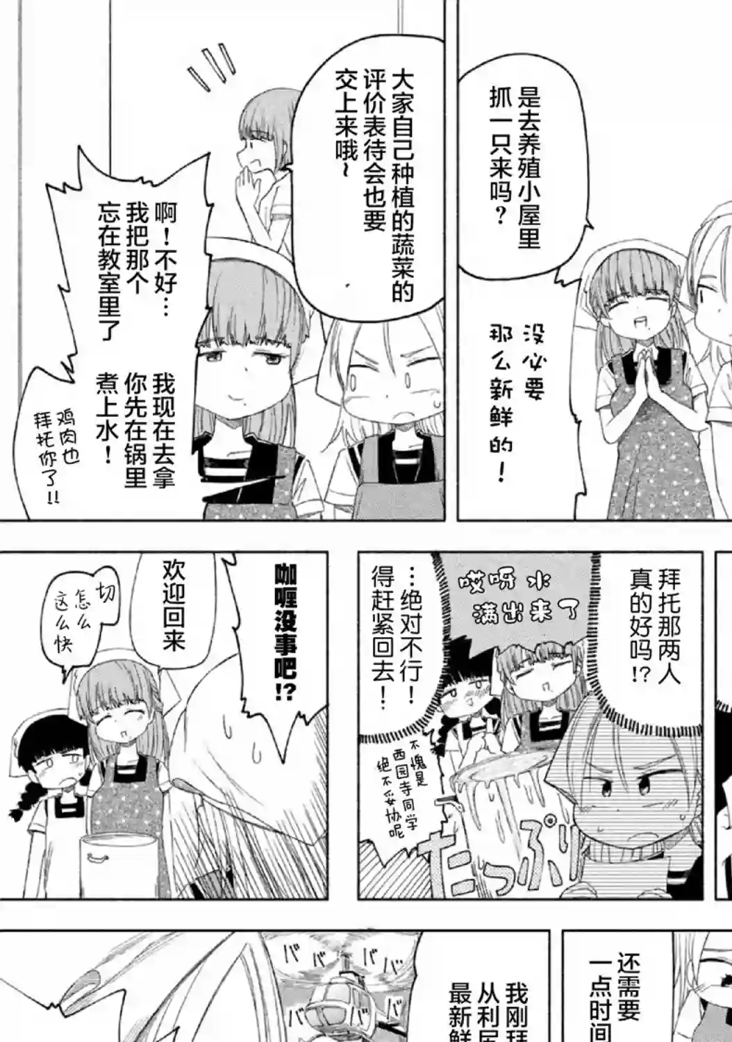 放学后开启腹黑模式第12话