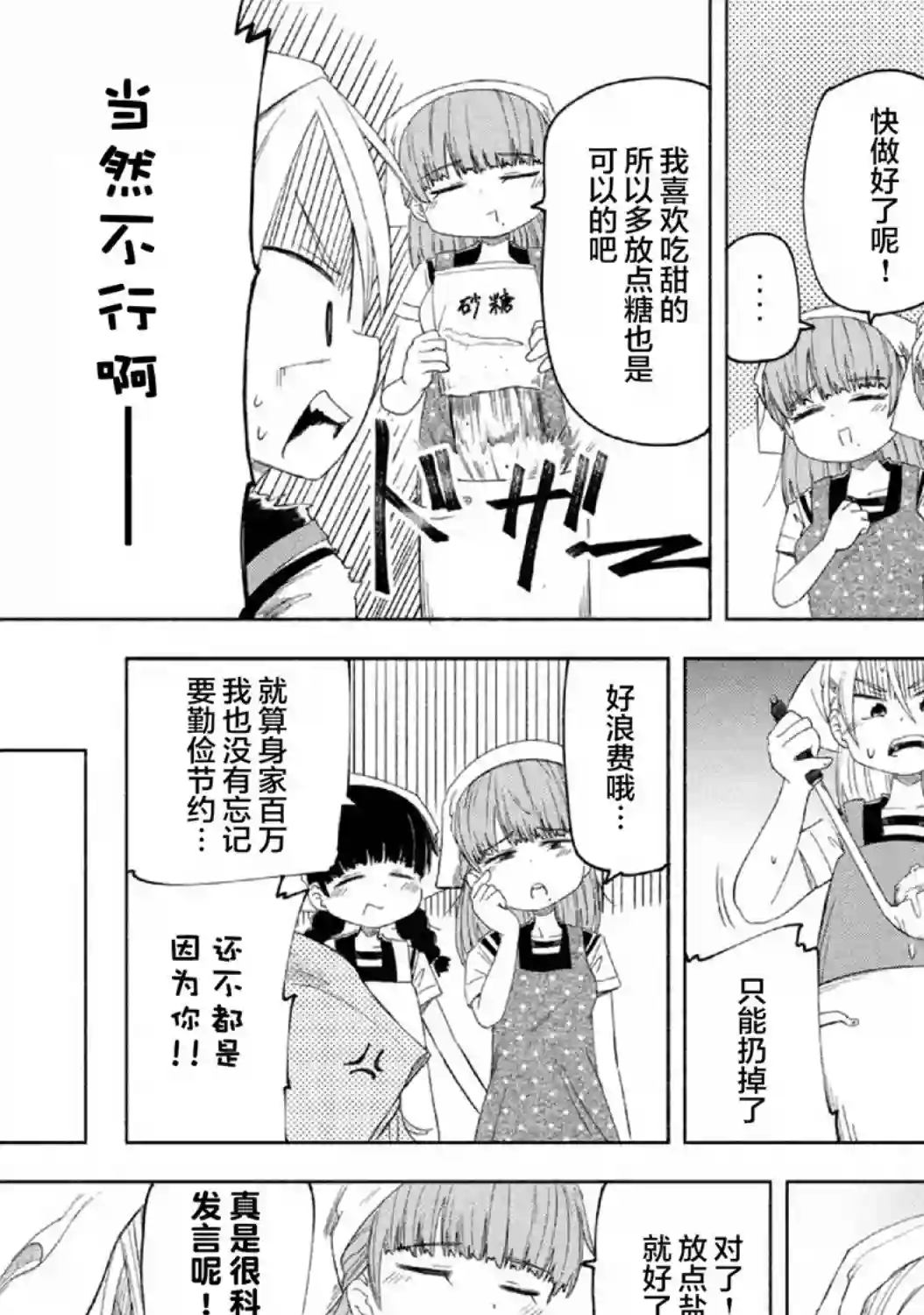 放学后开启腹黑模式第12话