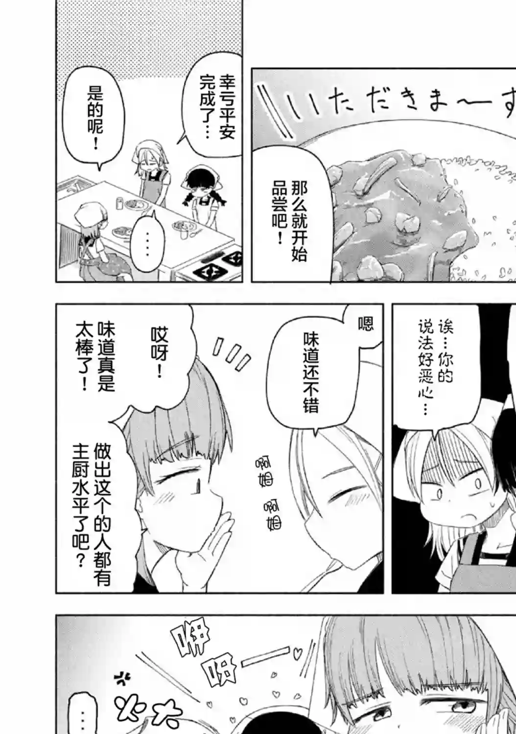 放学后开启腹黑模式第12话