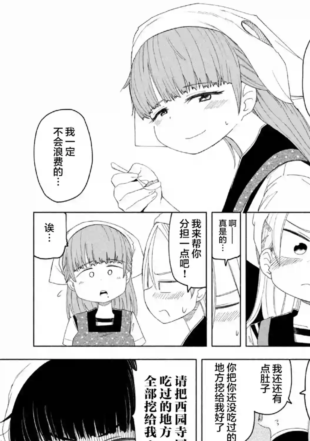 放学后开启腹黑模式第12话