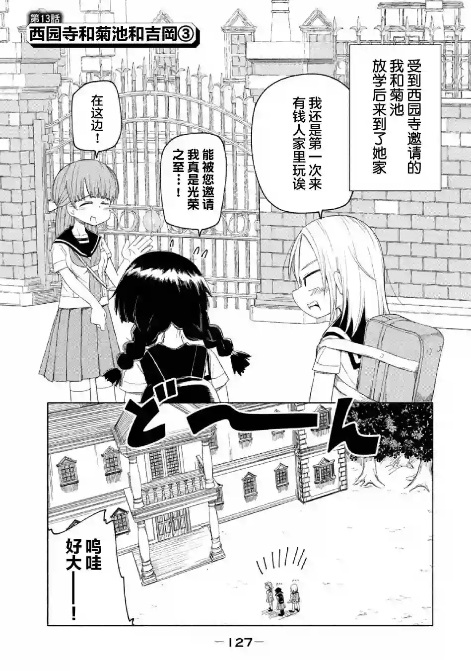 放学后开启腹黑模式第13话