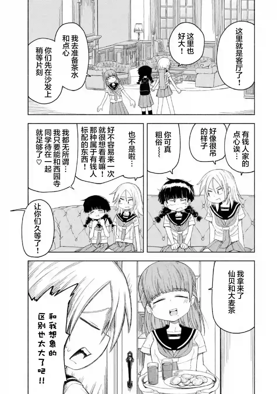 放学后开启腹黑模式第13话