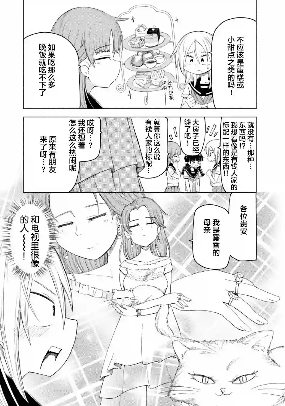 放学后开启腹黑模式第13话