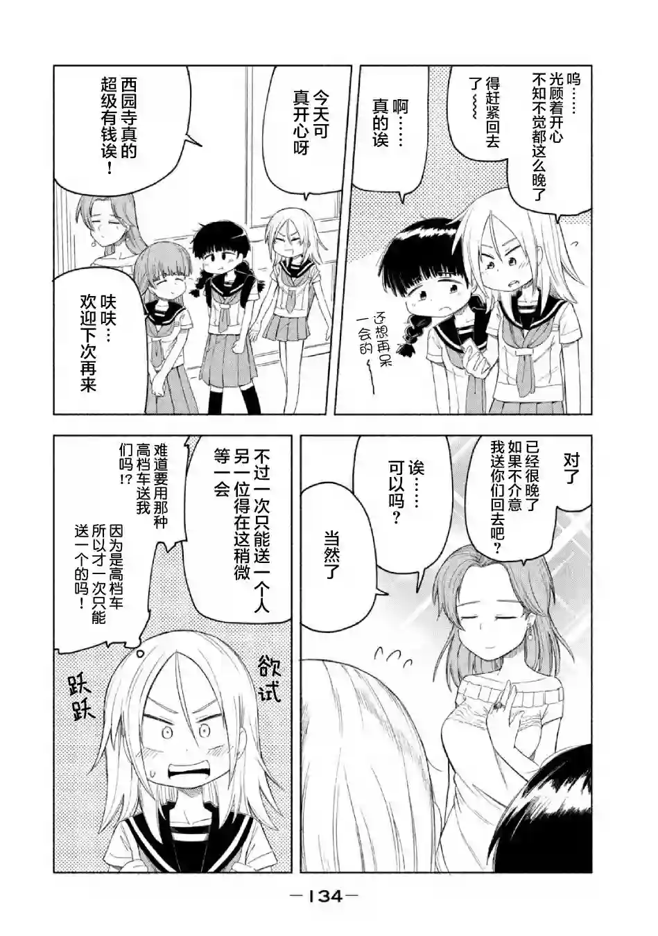 放学后开启腹黑模式第13话