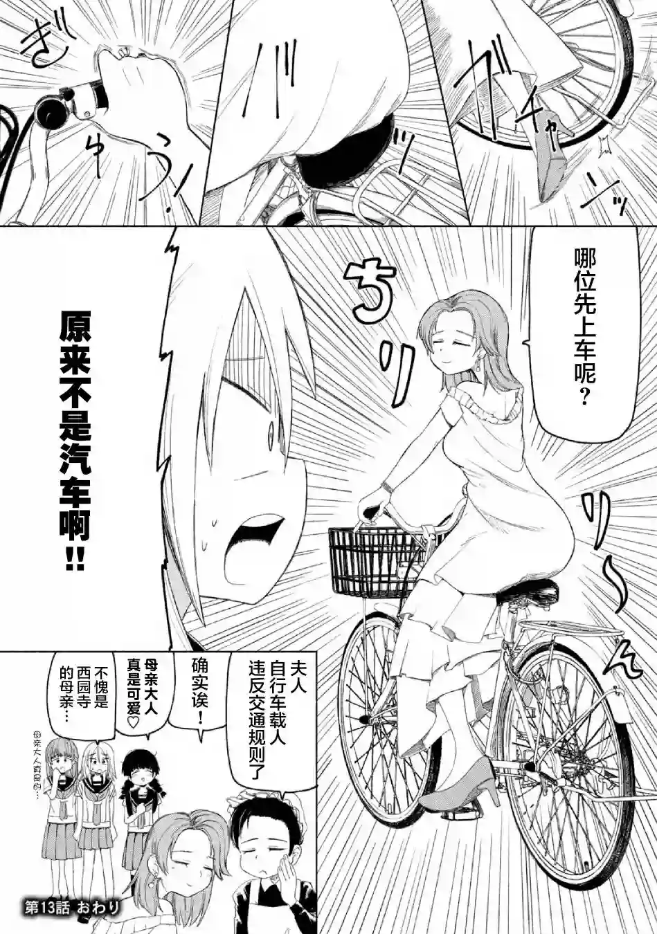 放学后开启腹黑模式第13话