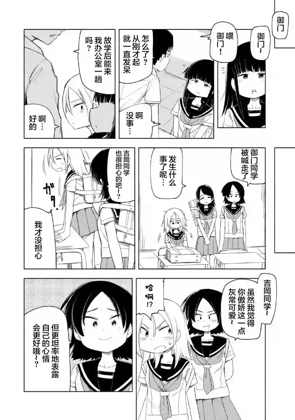 放学后开启腹黑模式第14话