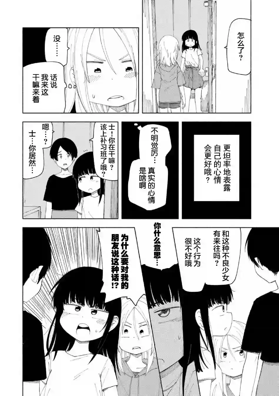 放学后开启腹黑模式第14话