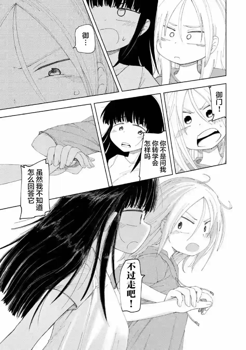 放学后开启腹黑模式第14话