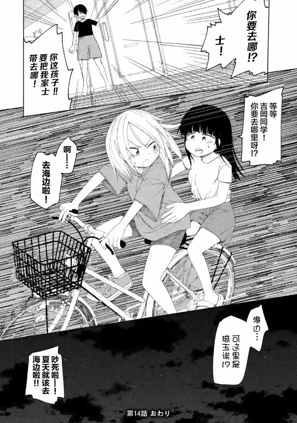 放学后开启腹黑模式第14话