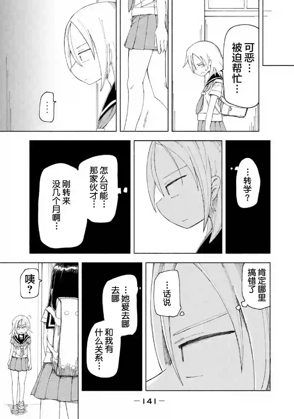 放学后开启腹黑模式第14话