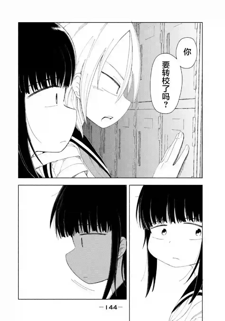 放学后开启腹黑模式第14话