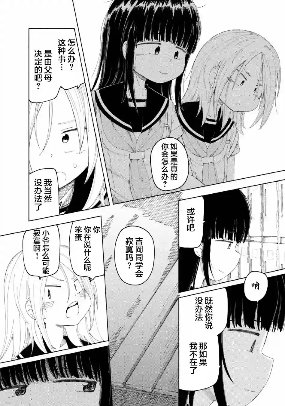 放学后开启腹黑模式第14话