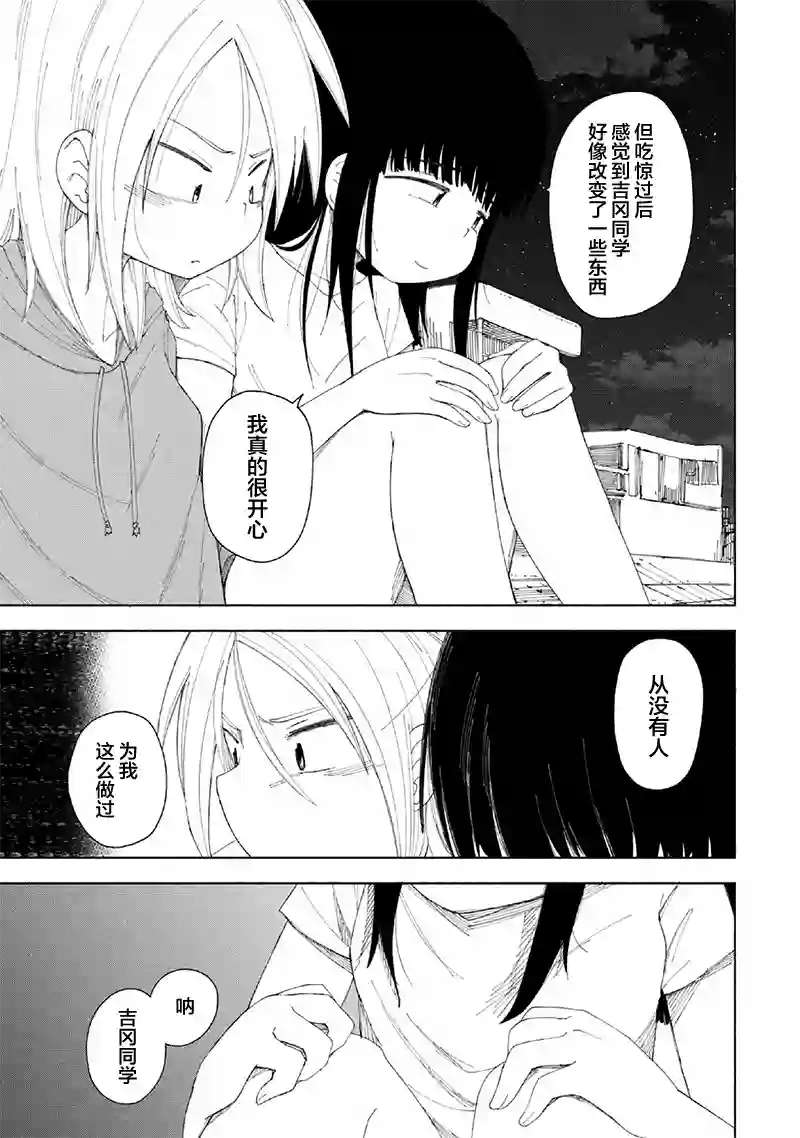 放学后开启腹黑模式第15话