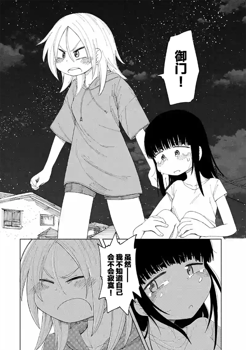 放学后开启腹黑模式第15话