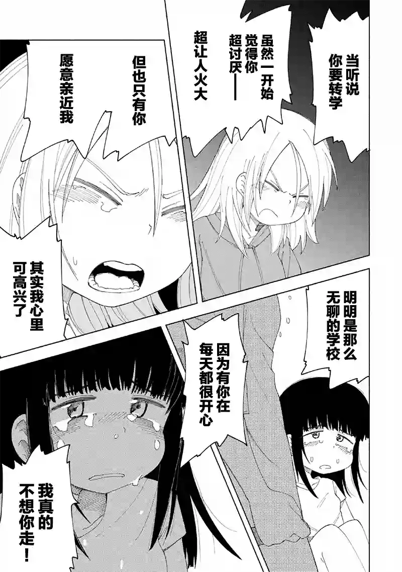 放学后开启腹黑模式第15话