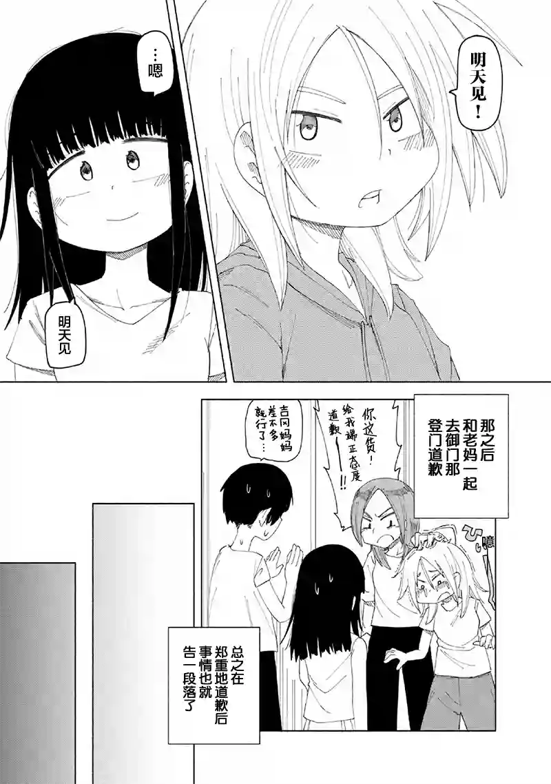 放学后开启腹黑模式第15话