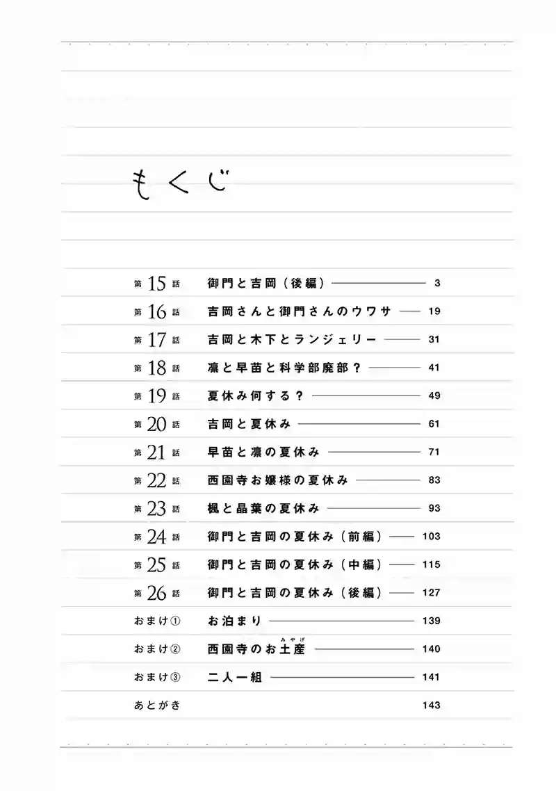 放学后开启腹黑模式第15话
