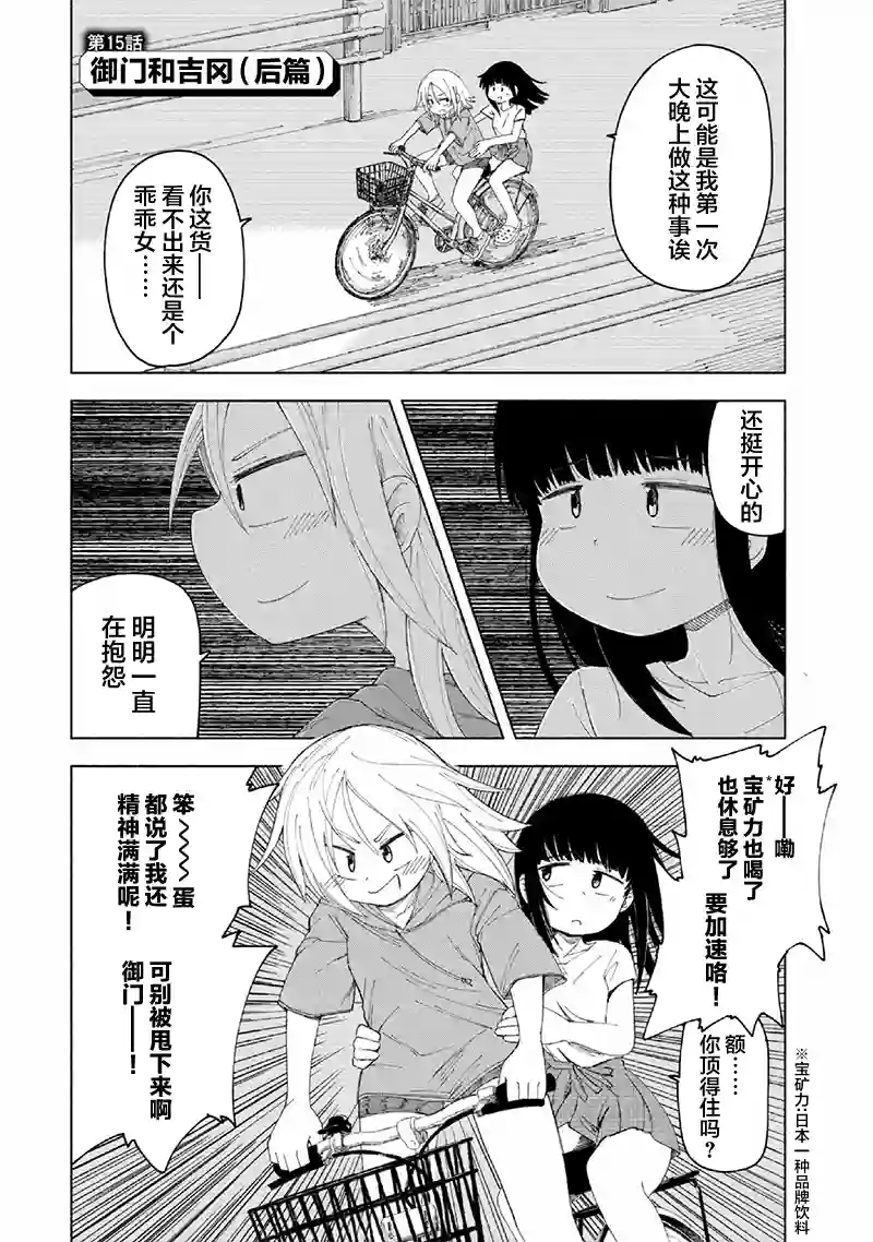 放学后开启腹黑模式第15话